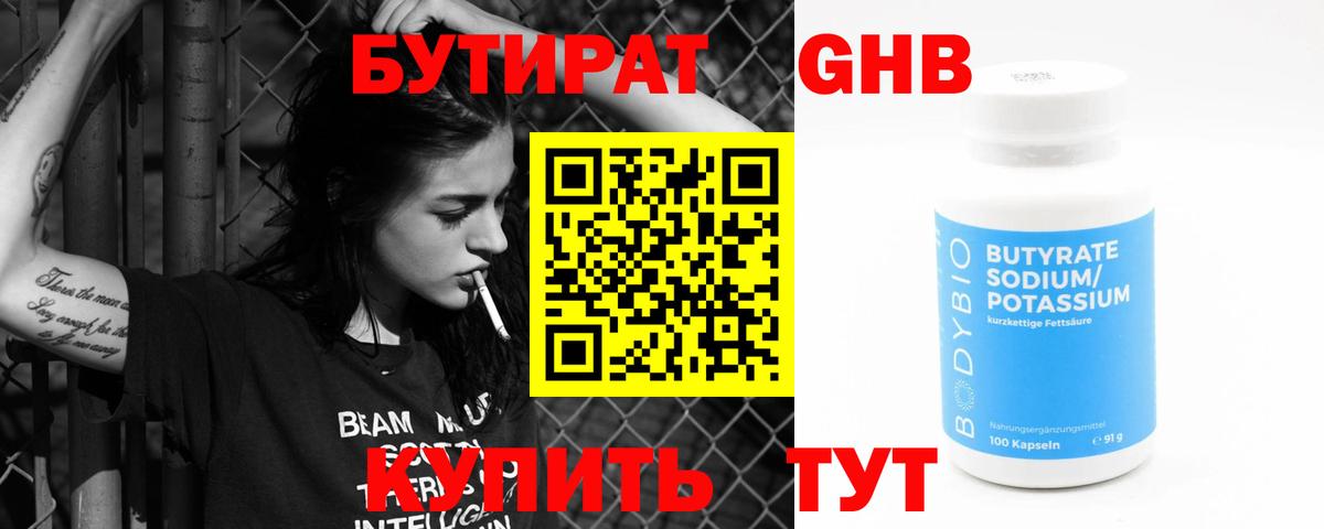 БУТИРАТ BDO Ивантеевка