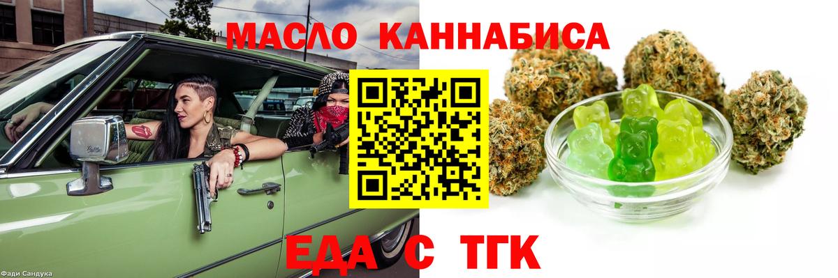 Еда ТГК конопля  Вход с VPN  Ивантеевка 