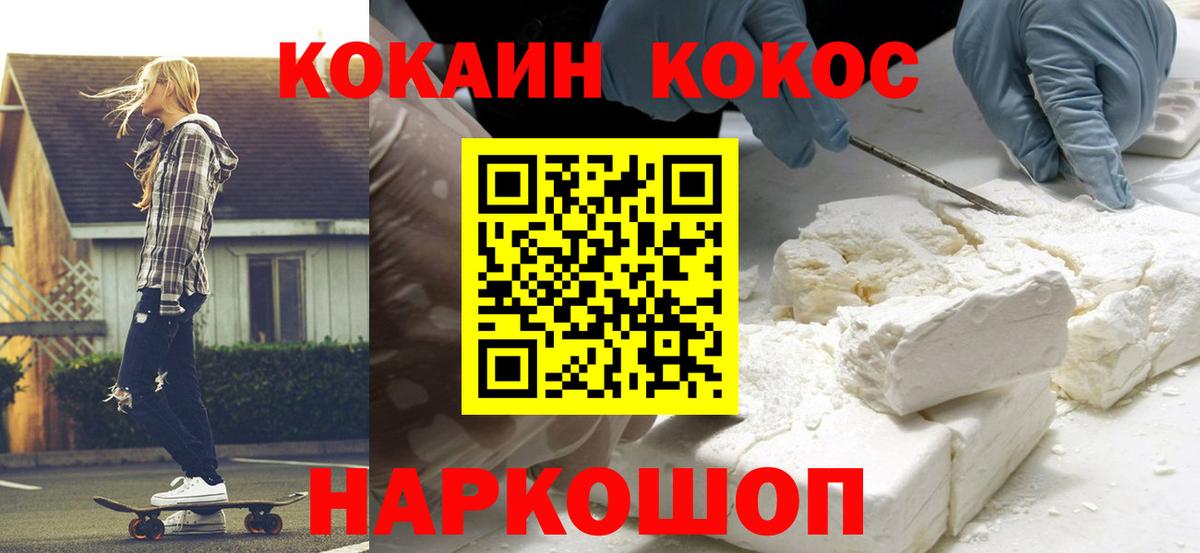 КОКАИН Колумбийский  Вход с VPN  Ивантеевка  Cocaine Columbia 