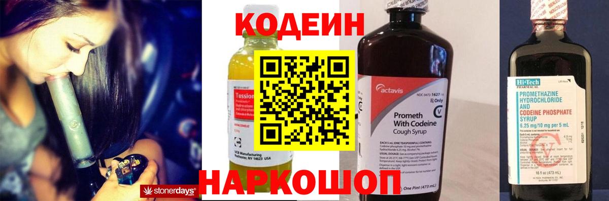 Ивантеевка  Кодеин Purple Drank  Вход с VPN 