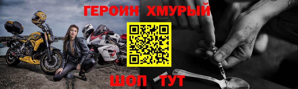 Героин VHQ Ивантеевка