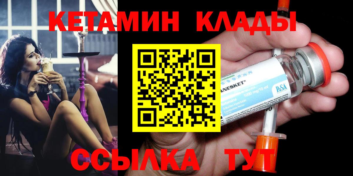 площадка состав  Вход с VPN  Ивантеевка  КЕТАМИН VHQ 