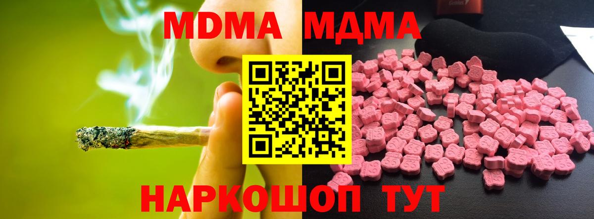 MDMA молли Ивантеевка