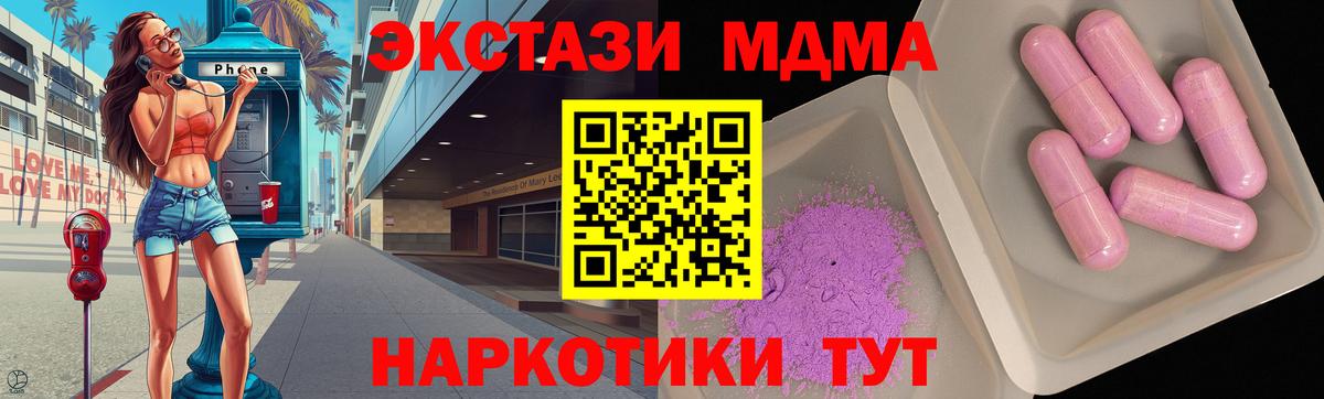 МДМА кристаллы  Вход с VPN  Ивантеевка 