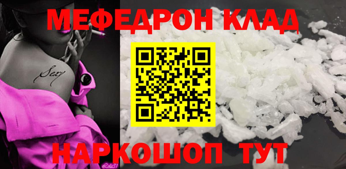 Ивантеевка  МЕФ 4 MMC  МЯУ-МЯУ mephedrone  МЯУ-МЯУ  Вход с VPN 