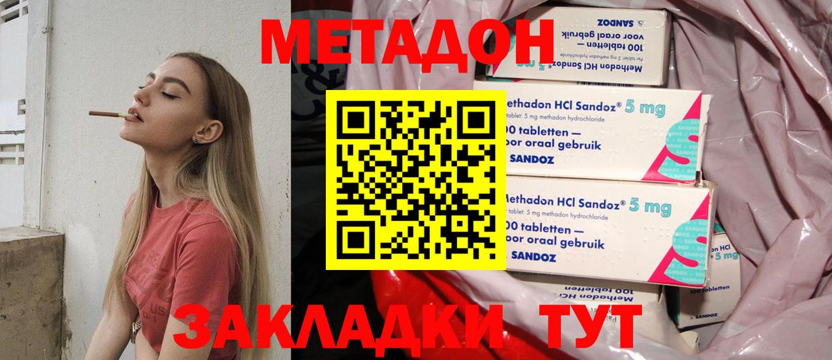 МЕТАДОН мёд  Метадон methadone  Вход с VPN  Ивантеевка 